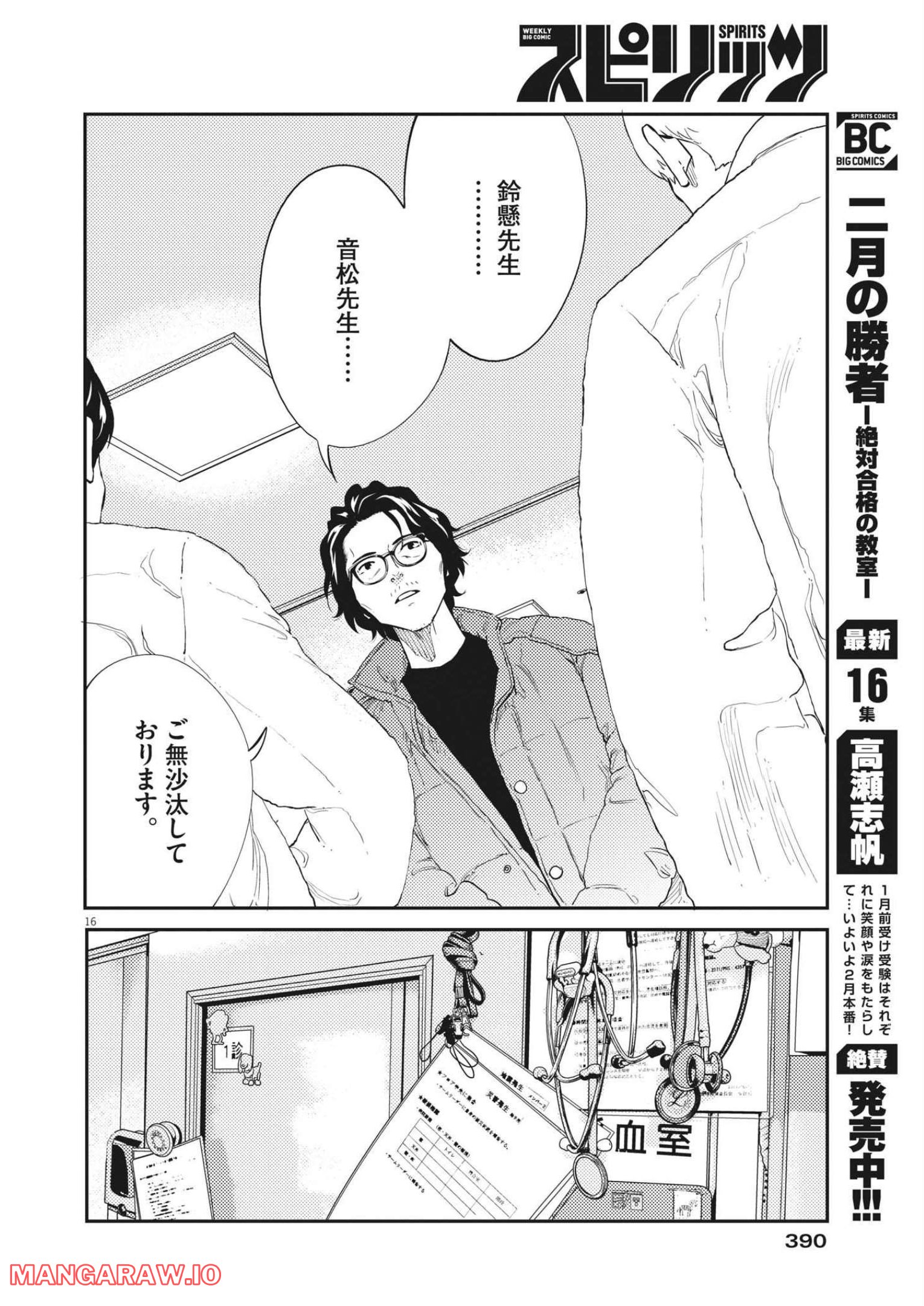 プラタナスの実−小児科医療チャンネル− 第67話 - Page 16