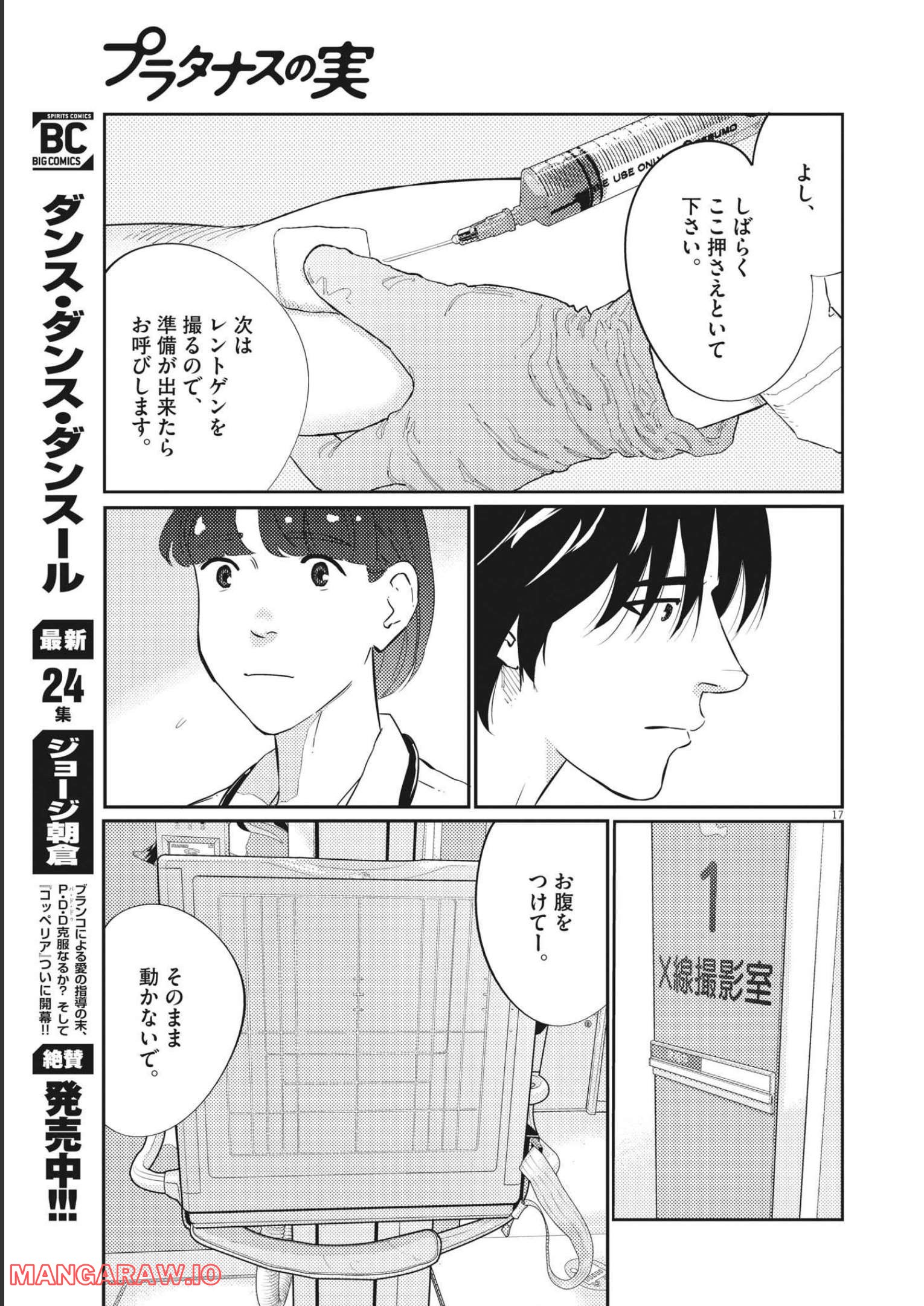 プラタナスの実−小児科医療チャンネル− 第67話 - Page 17