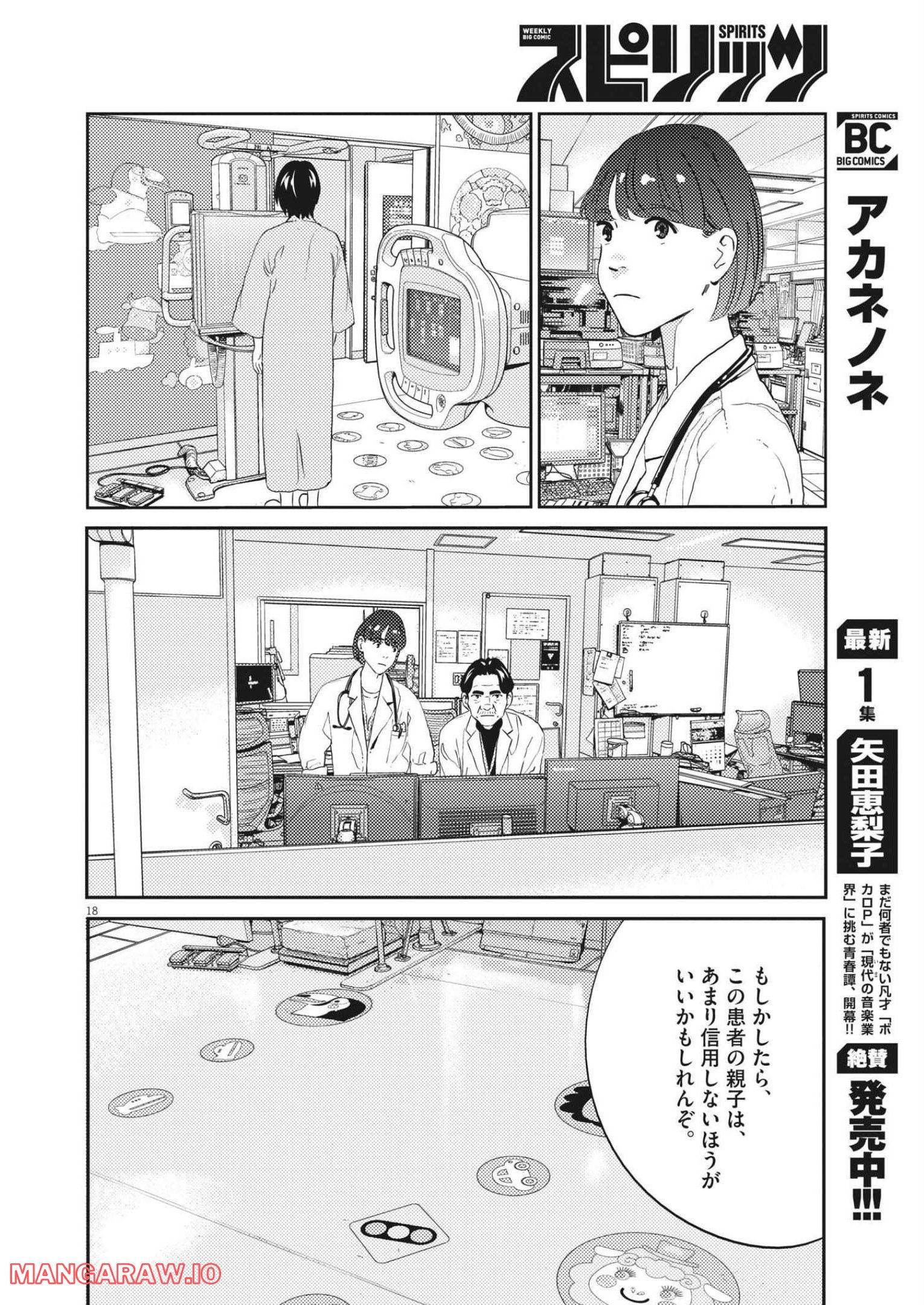 プラタナスの実−小児科医療チャンネル− 第67話 - Page 18