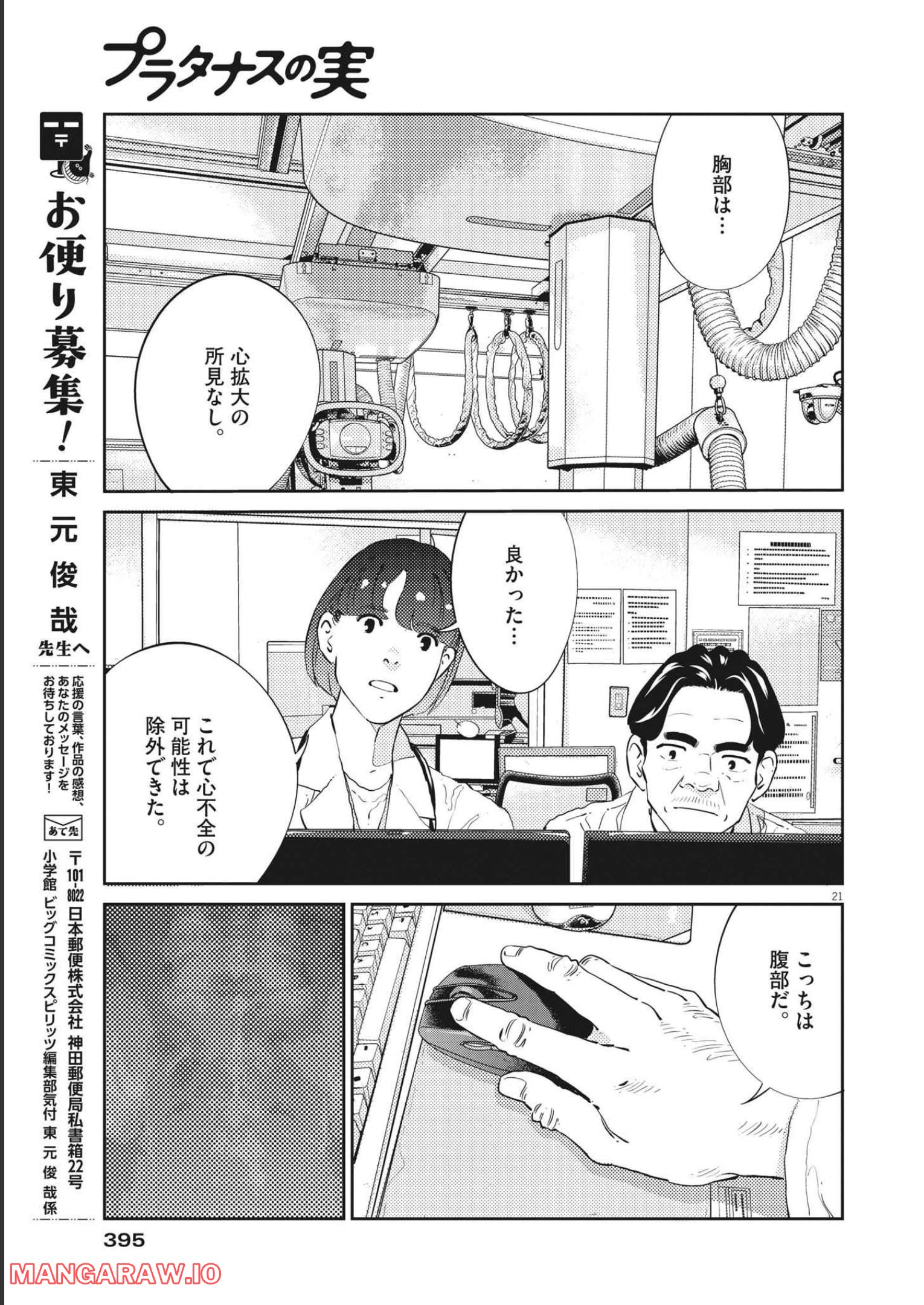 プラタナスの実−小児科医療チャンネル− 第67話 - Page 21