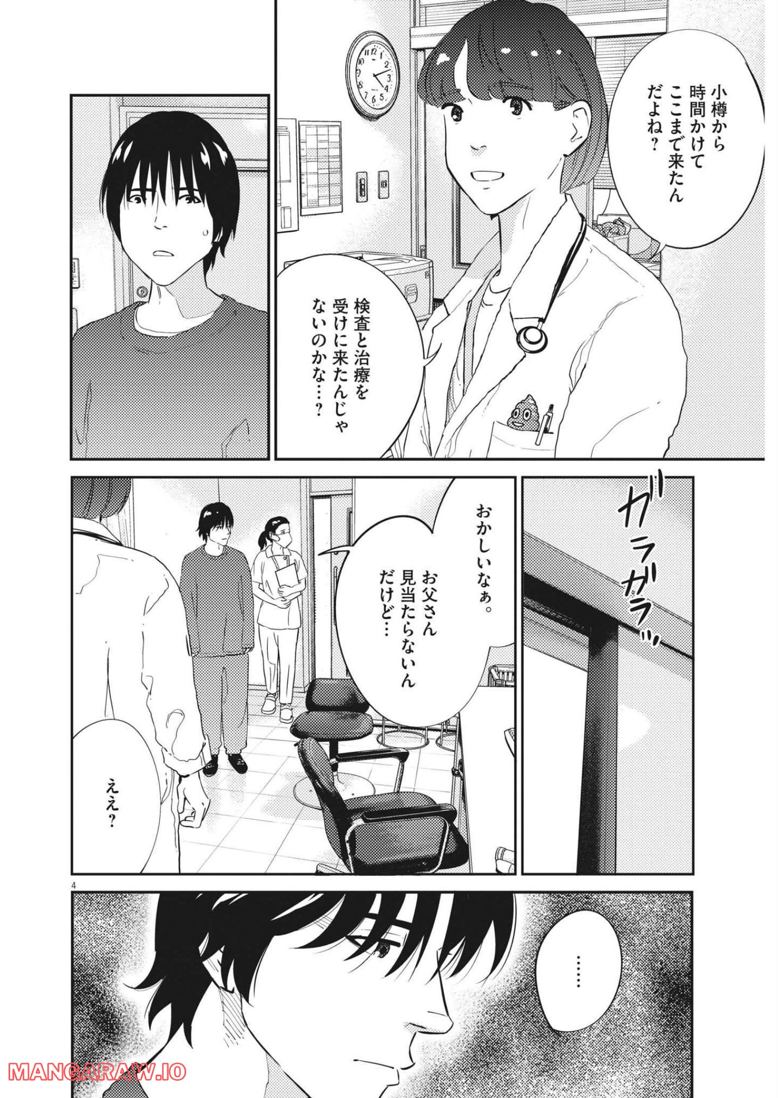 プラタナスの実−小児科医療チャンネル− 第67話 - Page 4