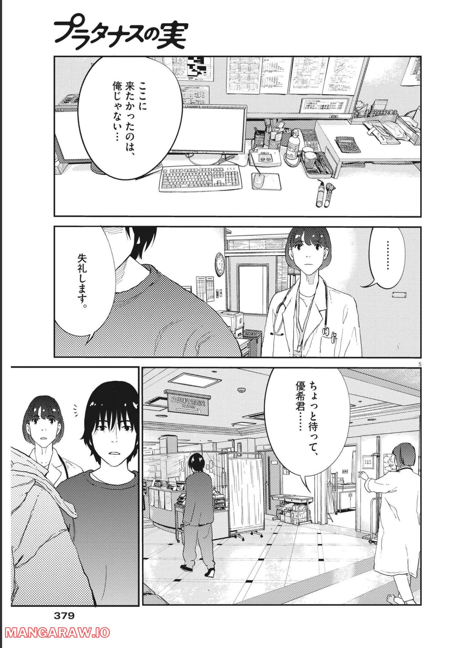 プラタナスの実−小児科医療チャンネル− 第67話 - Page 5