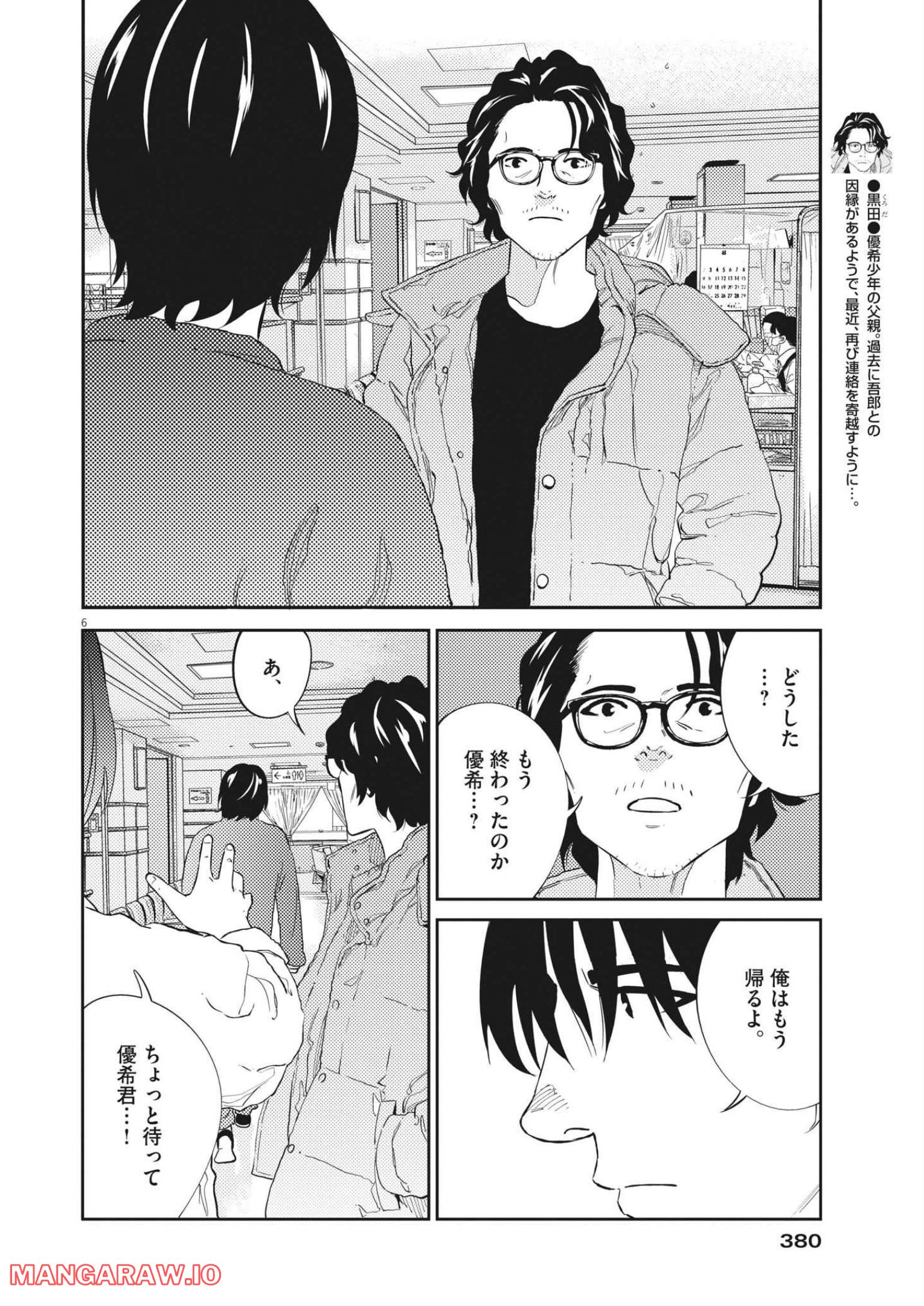 プラタナスの実−小児科医療チャンネル− 第67話 - Page 6