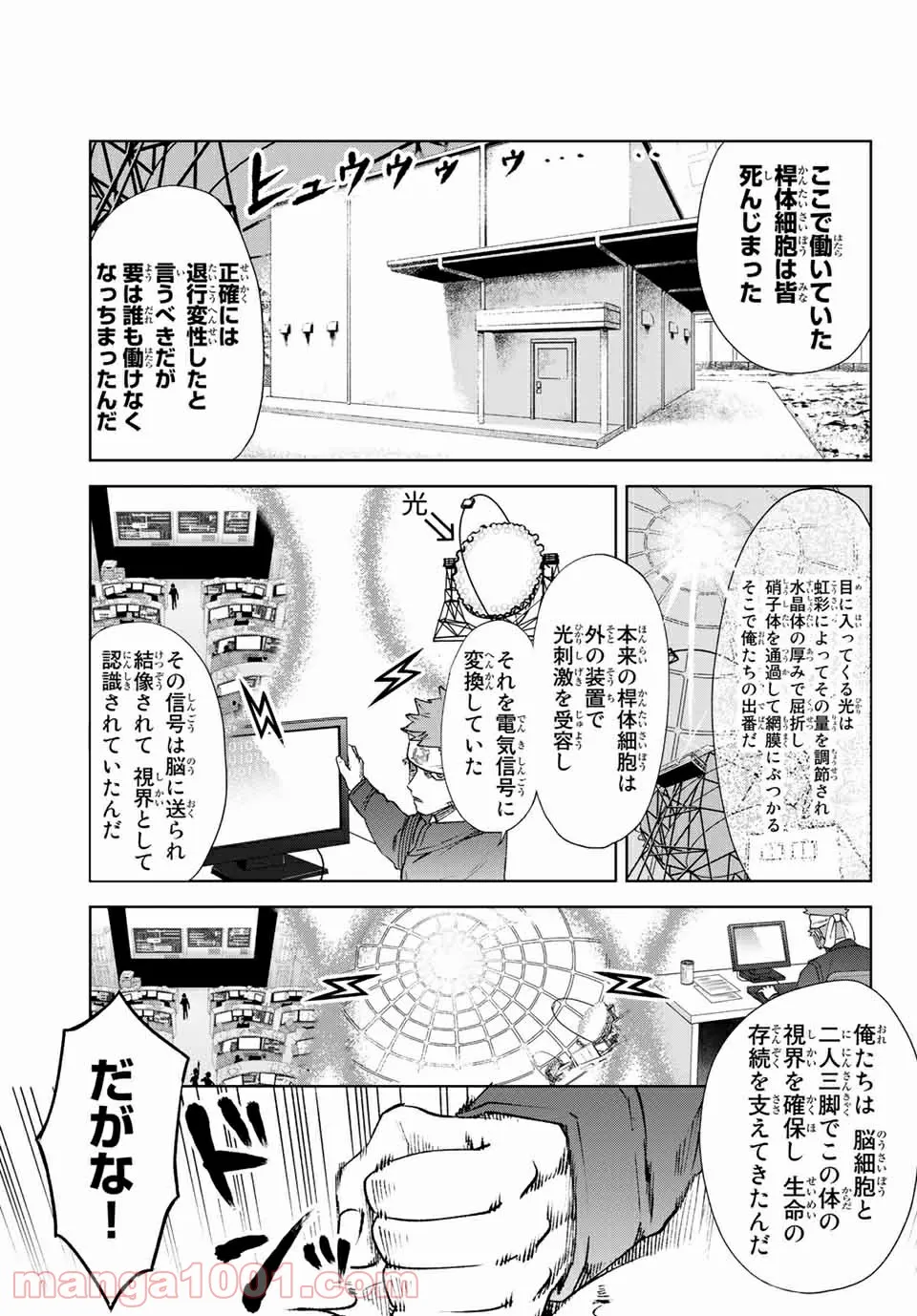 プラタナスの実−小児科医療チャンネル− - 第22話 - Page 16