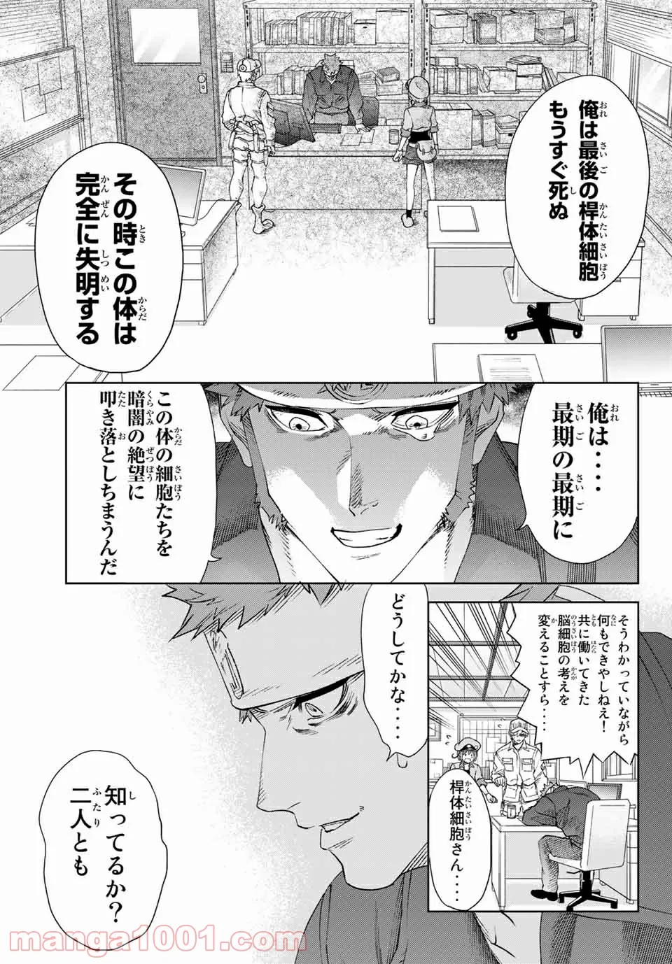 プラタナスの実−小児科医療チャンネル− 第22話 - Page 18