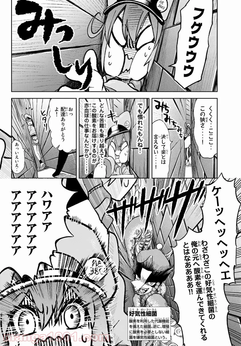 プラタナスの実−小児科医療チャンネル− 第22話 - Page 3