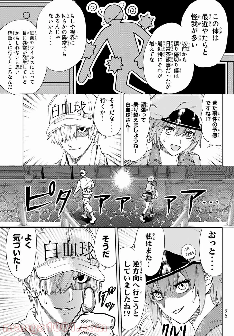 プラタナスの実−小児科医療チャンネル− 第22話 - Page 6