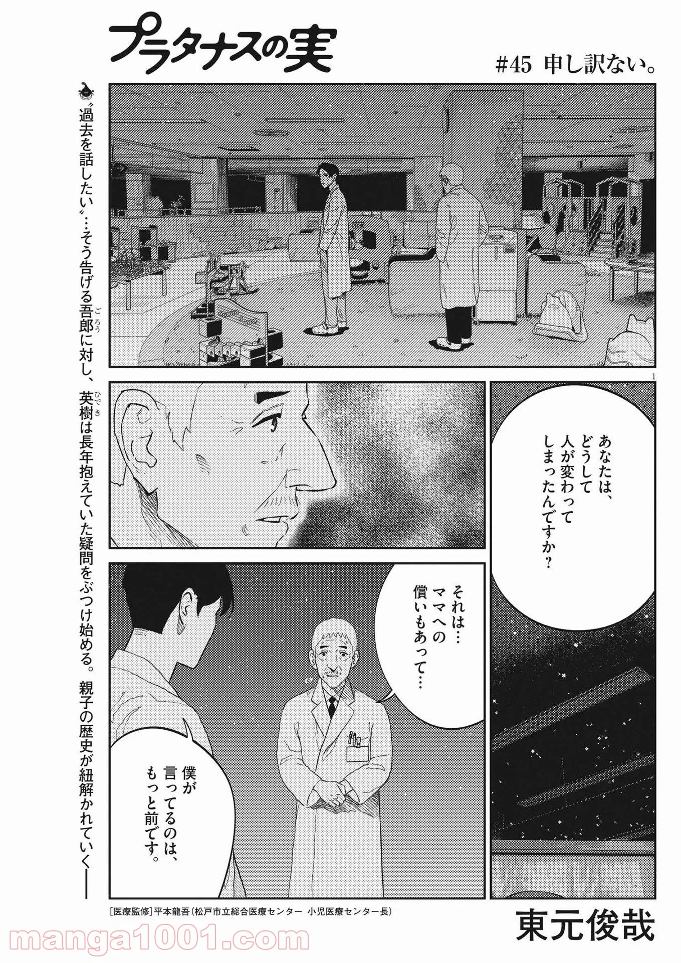 プラタナスの実−小児科医療チャンネル− 第45話 - Page 1