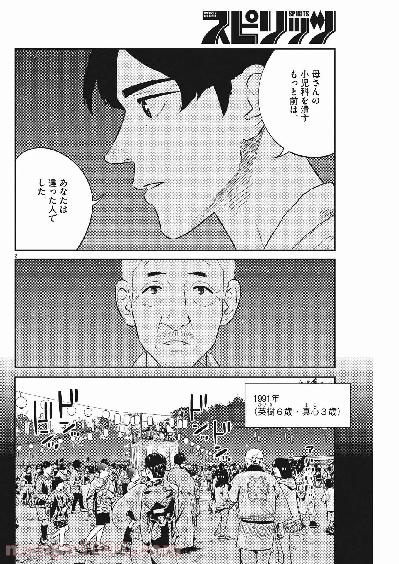 プラタナスの実−小児科医療チャンネル− 第45話 - Page 2