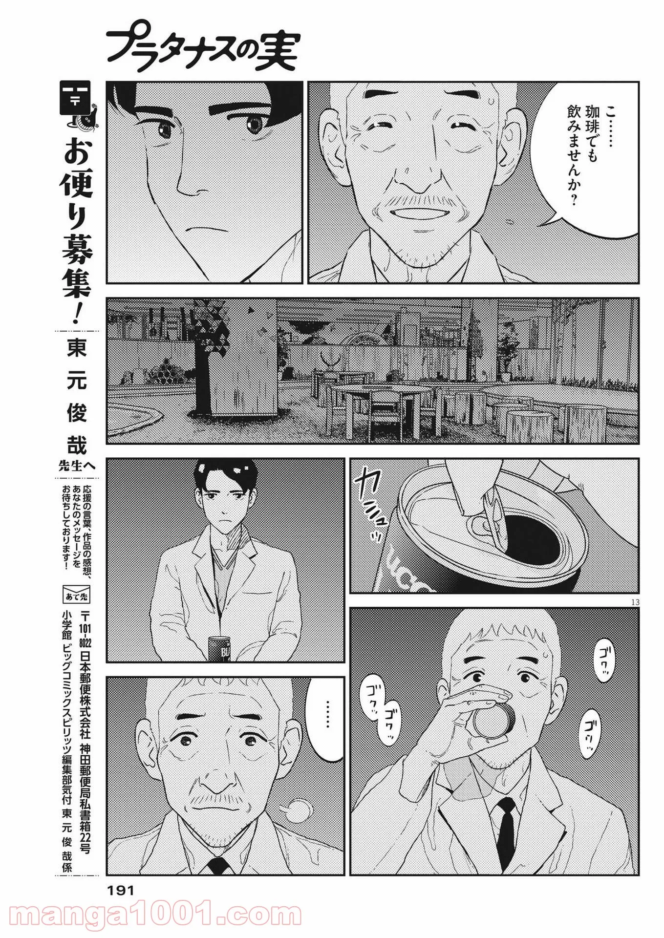 プラタナスの実−小児科医療チャンネル− 第45話 - Page 13