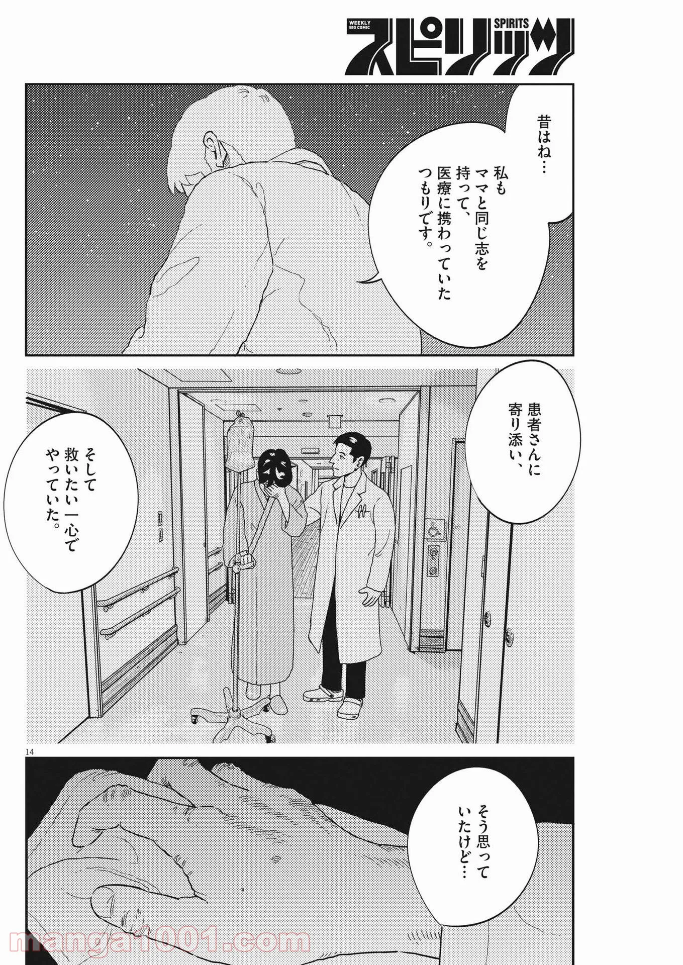 プラタナスの実−小児科医療チャンネル− 第45話 - Page 14