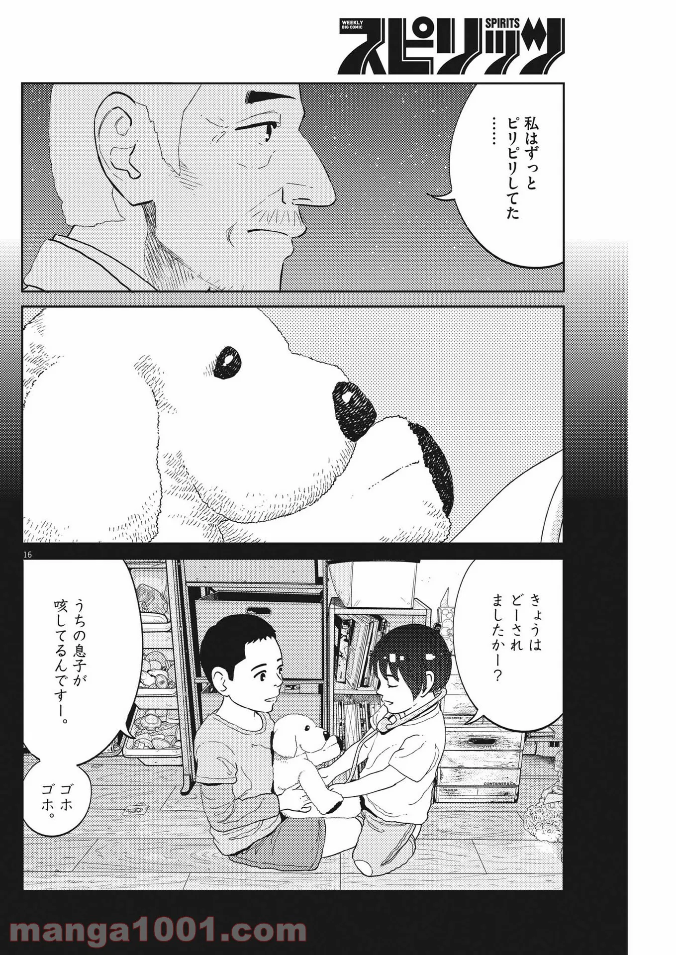 プラタナスの実−小児科医療チャンネル− 第45話 - Page 16