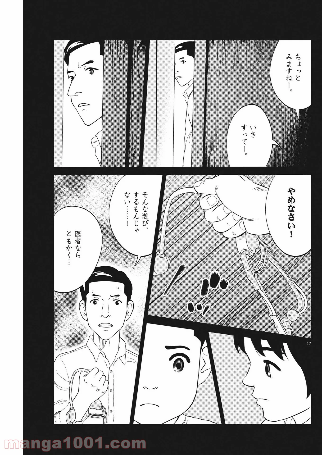 プラタナスの実−小児科医療チャンネル− 第45話 - Page 17