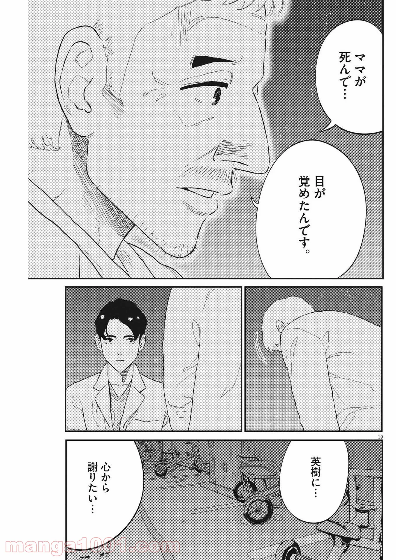 プラタナスの実−小児科医療チャンネル− 第45話 - Page 19