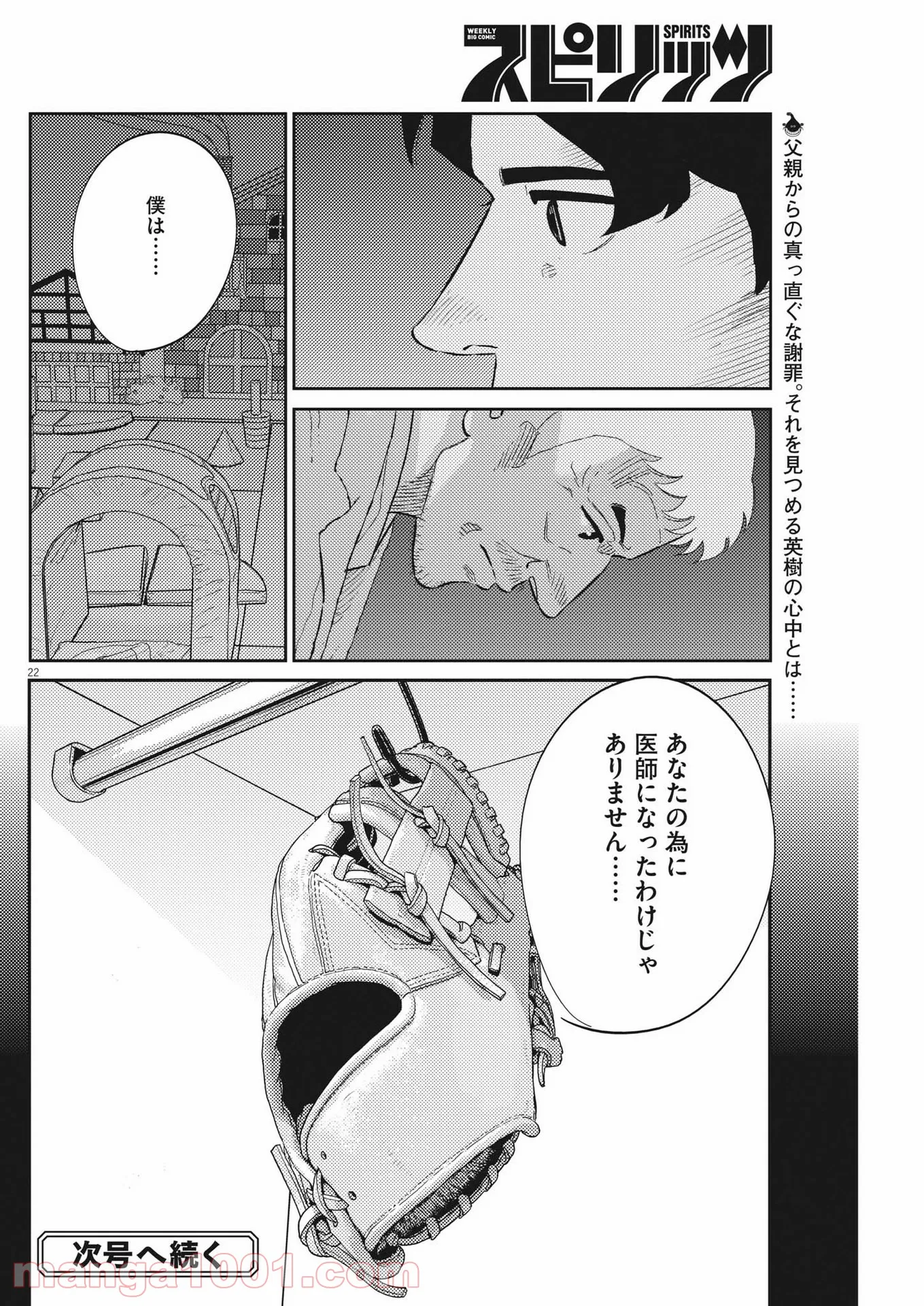 プラタナスの実−小児科医療チャンネル− 第45話 - Page 22