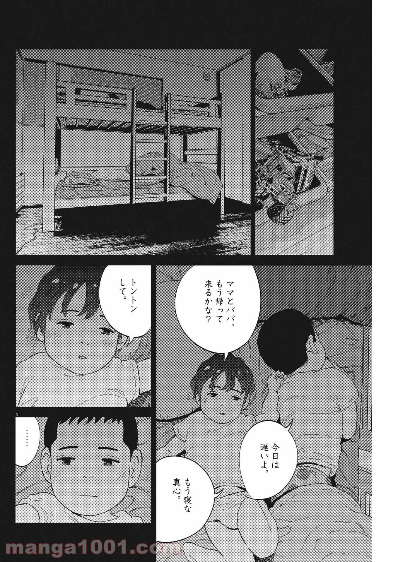 プラタナスの実−小児科医療チャンネル− 第45話 - Page 4