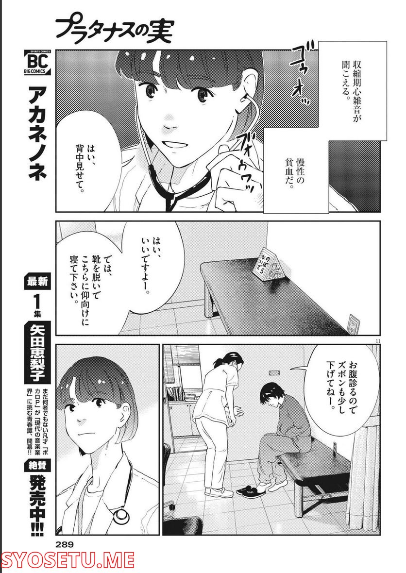 プラタナスの実−小児科医療チャンネル− 第66話 - Page 11