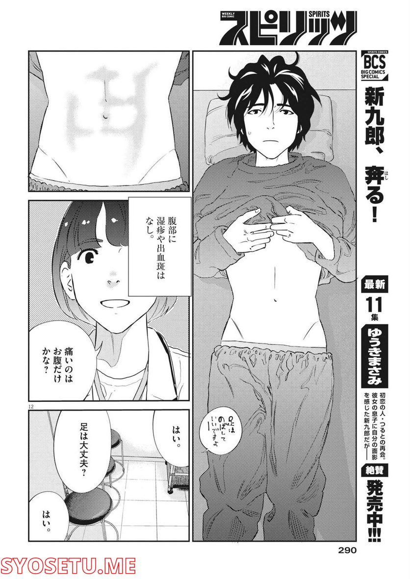 プラタナスの実−小児科医療チャンネル− 第66話 - Page 12