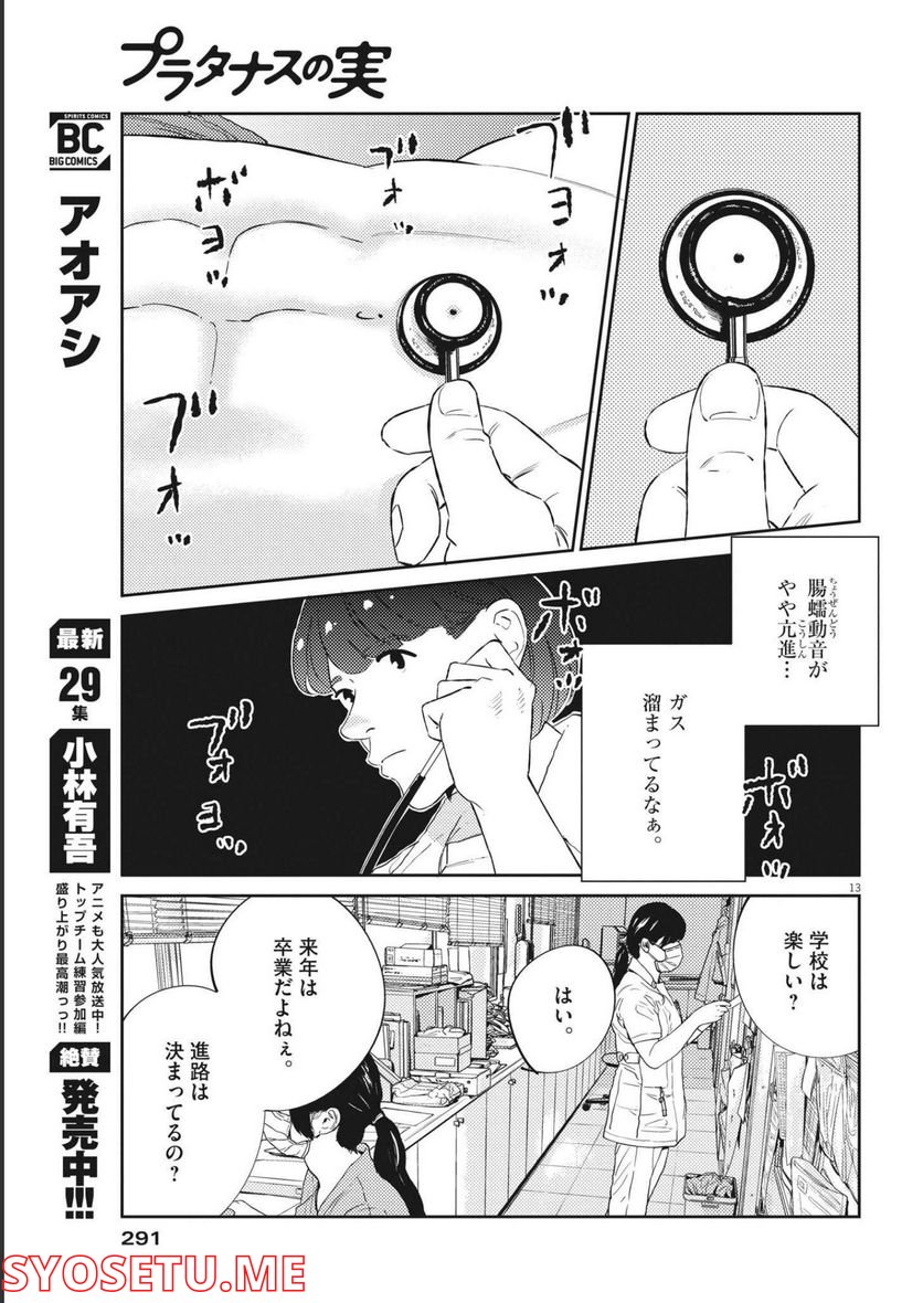 プラタナスの実−小児科医療チャンネル− 第66話 - Page 13