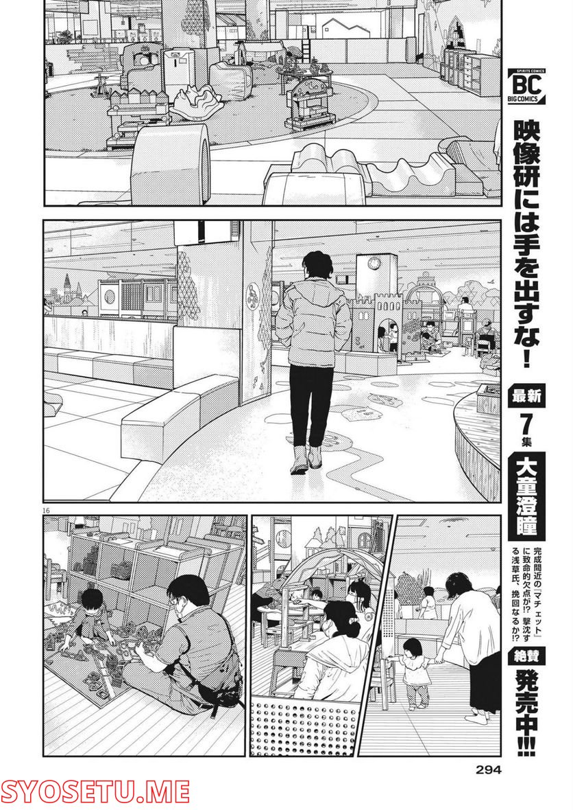 プラタナスの実−小児科医療チャンネル− 第66話 - Page 16