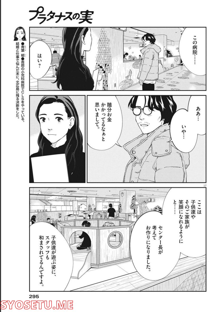 プラタナスの実−小児科医療チャンネル− 第66話 - Page 17