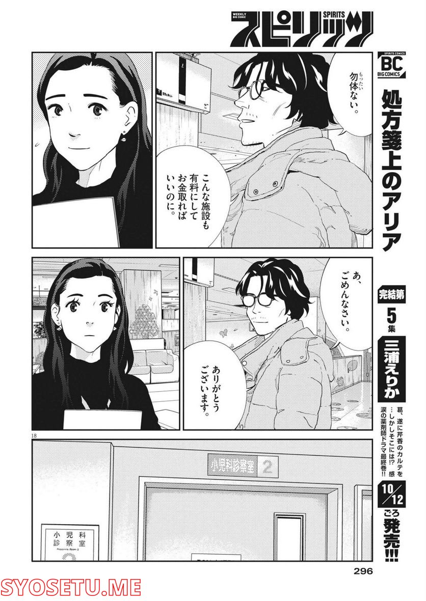 プラタナスの実−小児科医療チャンネル− 第66話 - Page 18