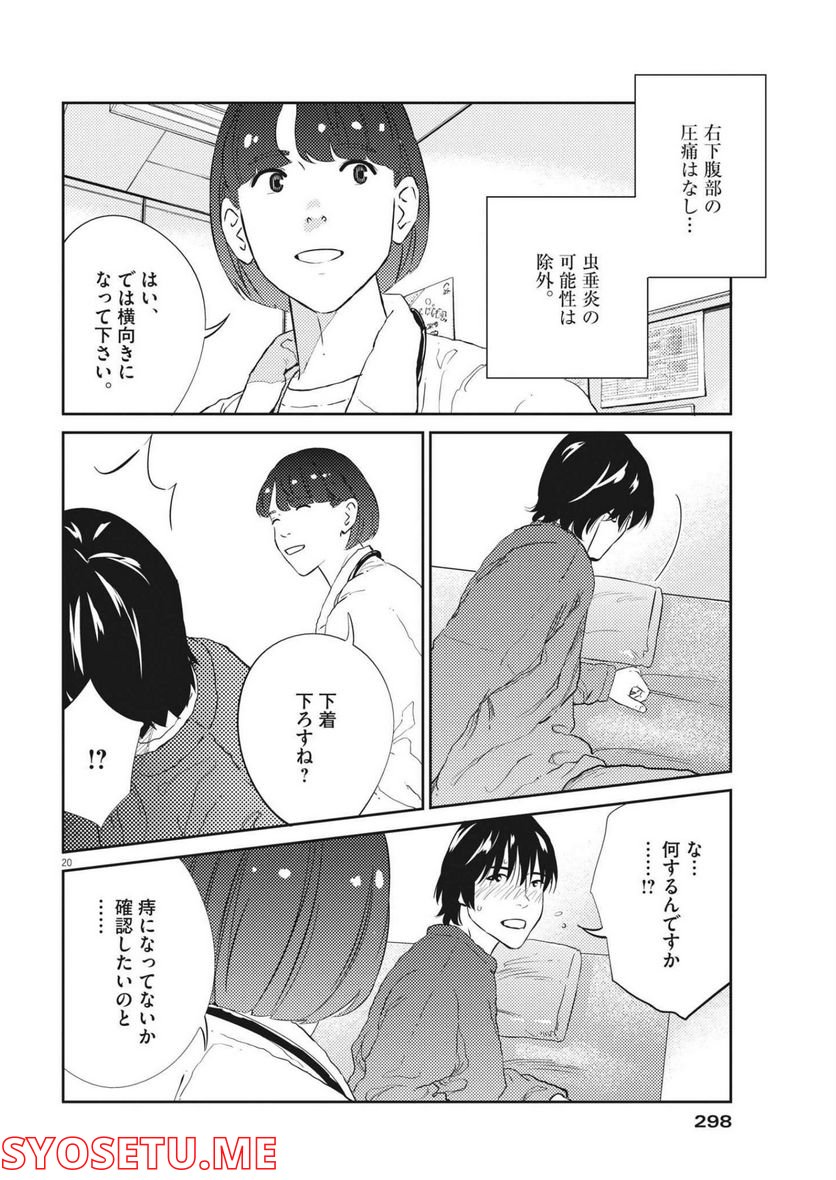 プラタナスの実−小児科医療チャンネル− 第66話 - Page 20