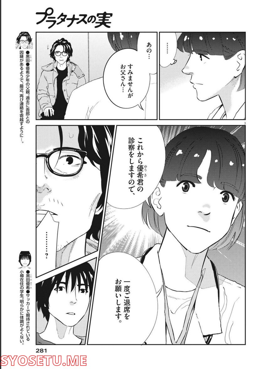 プラタナスの実−小児科医療チャンネル− 第66話 - Page 3