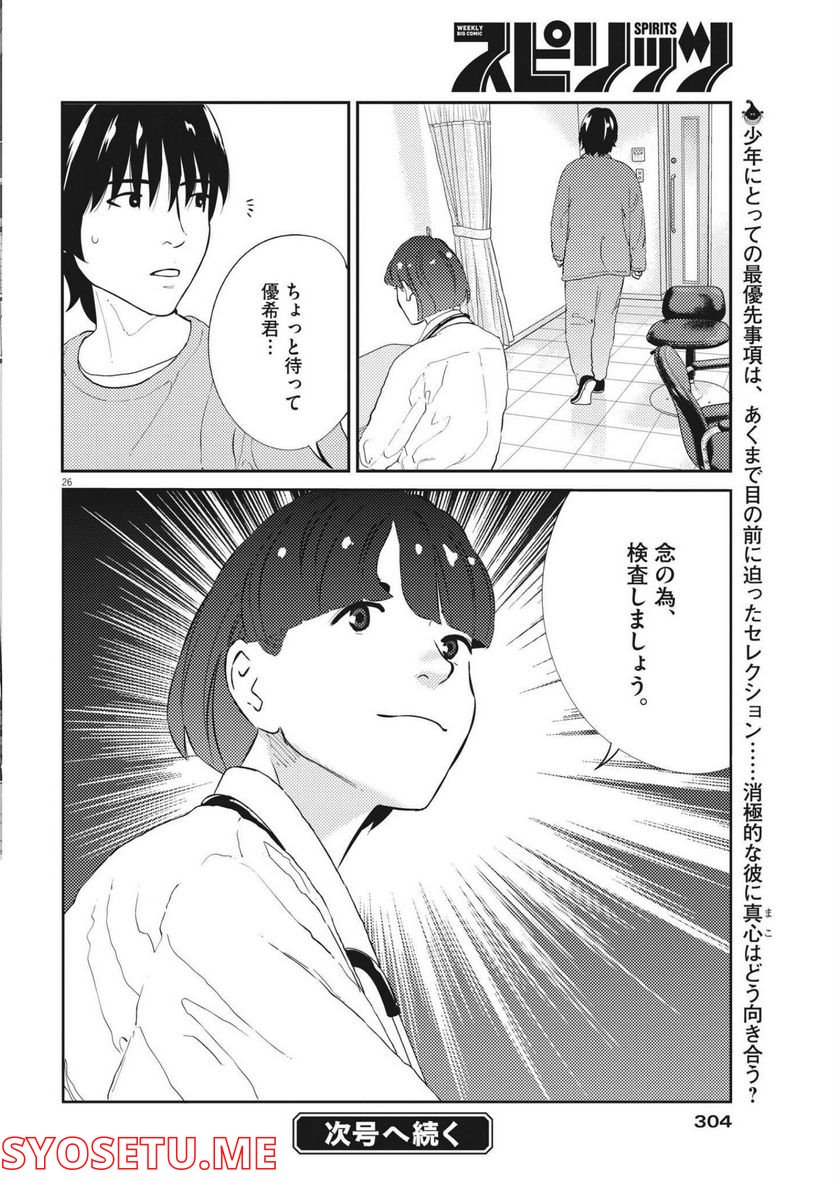 プラタナスの実−小児科医療チャンネル− 第66話 - Page 26