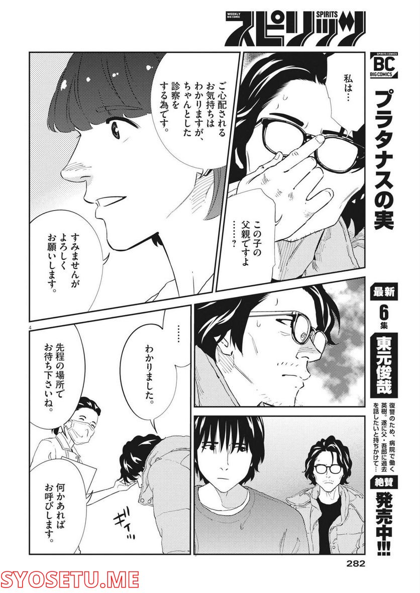 プラタナスの実−小児科医療チャンネル− 第66話 - Page 4