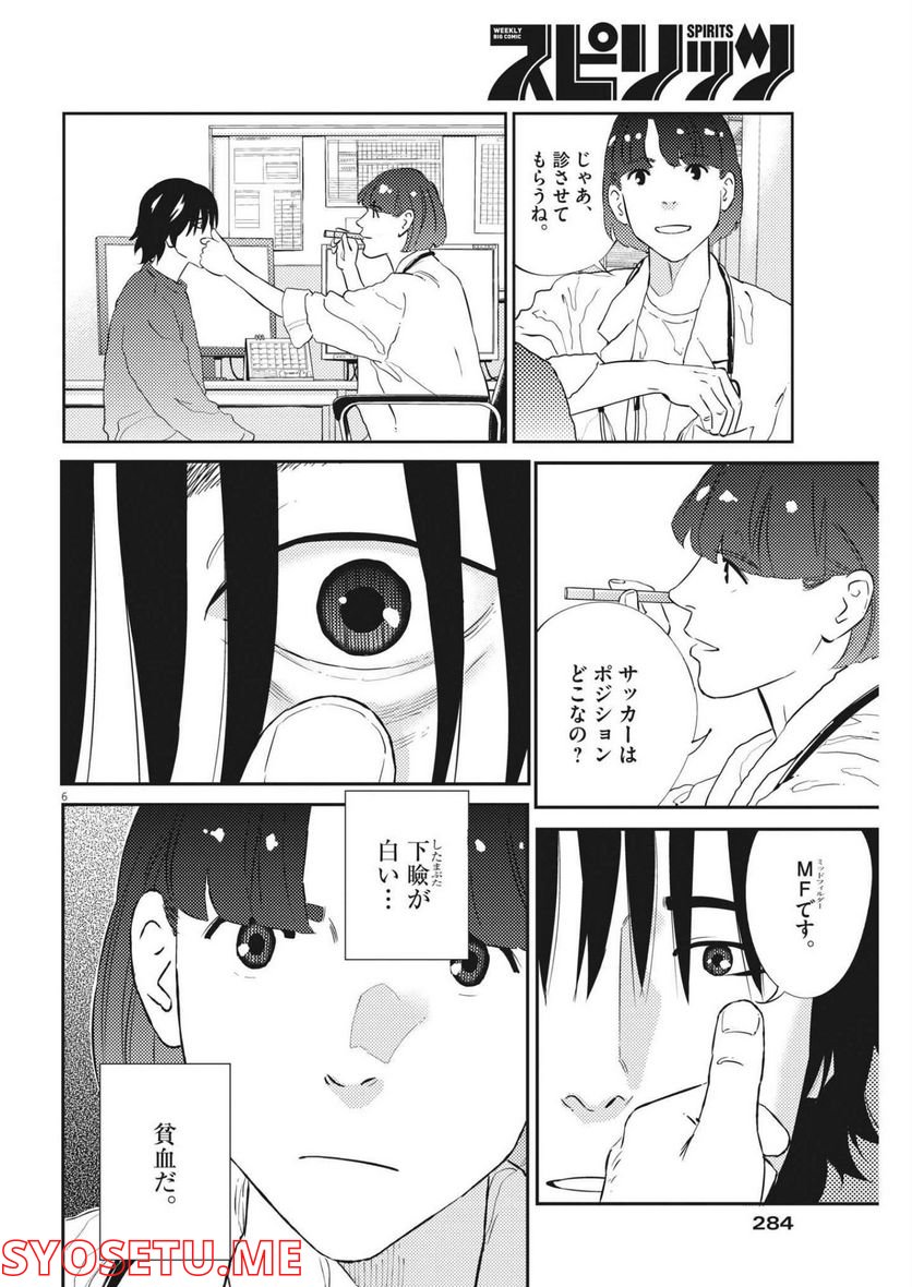 プラタナスの実−小児科医療チャンネル− 第66話 - Page 6