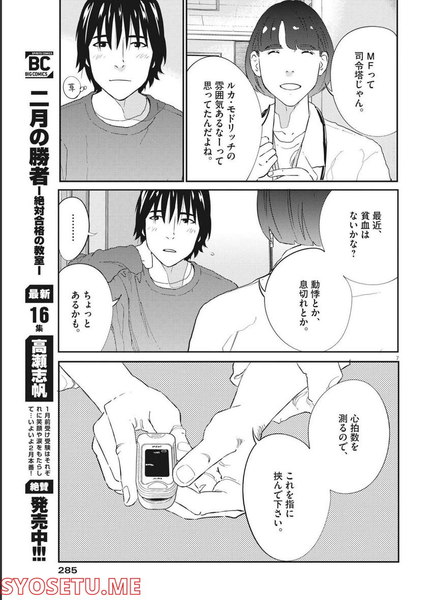 プラタナスの実−小児科医療チャンネル− 第66話 - Page 7