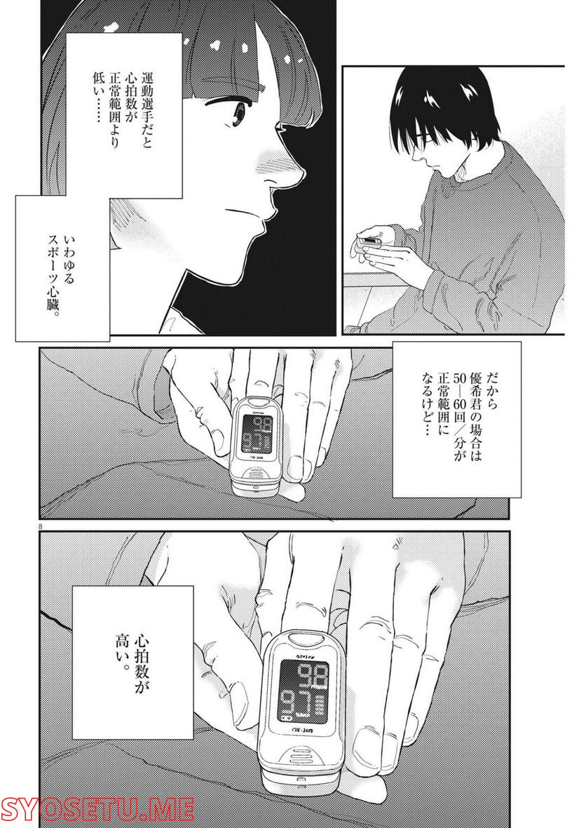 プラタナスの実−小児科医療チャンネル− 第66話 - Page 8