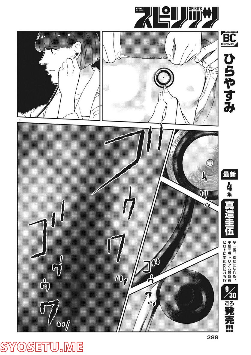 プラタナスの実−小児科医療チャンネル− 第66話 - Page 10