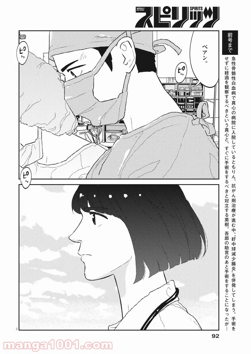 プラタナスの実−小児科医療チャンネル− 第33話 - Page 2