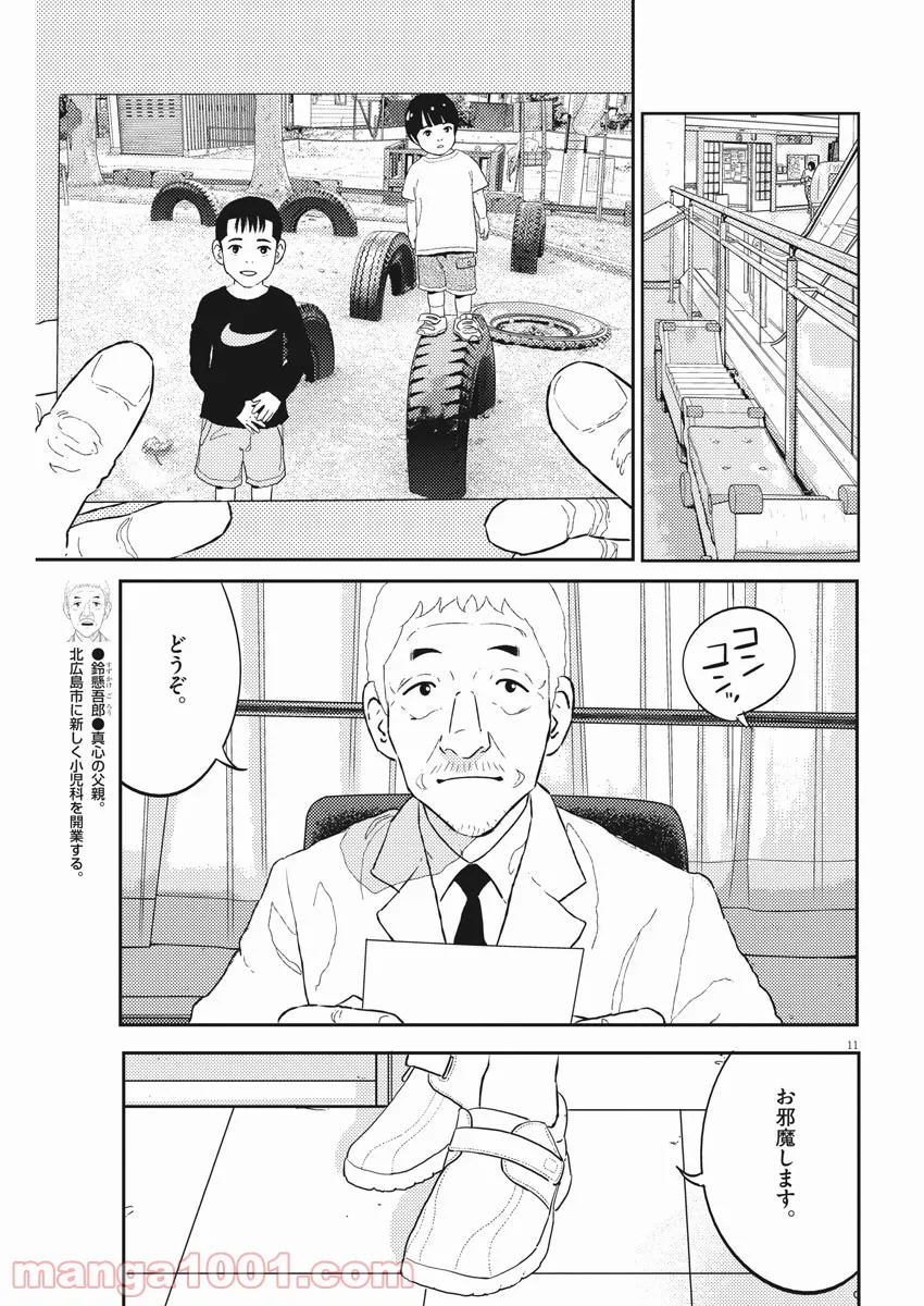 プラタナスの実−小児科医療チャンネル− 第33話 - Page 11