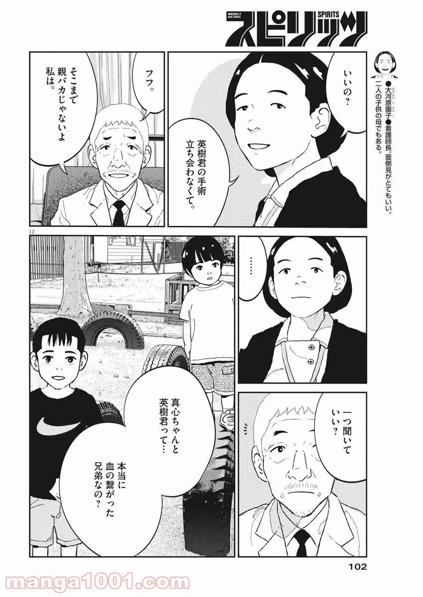 プラタナスの実−小児科医療チャンネル− 第33話 - Page 12