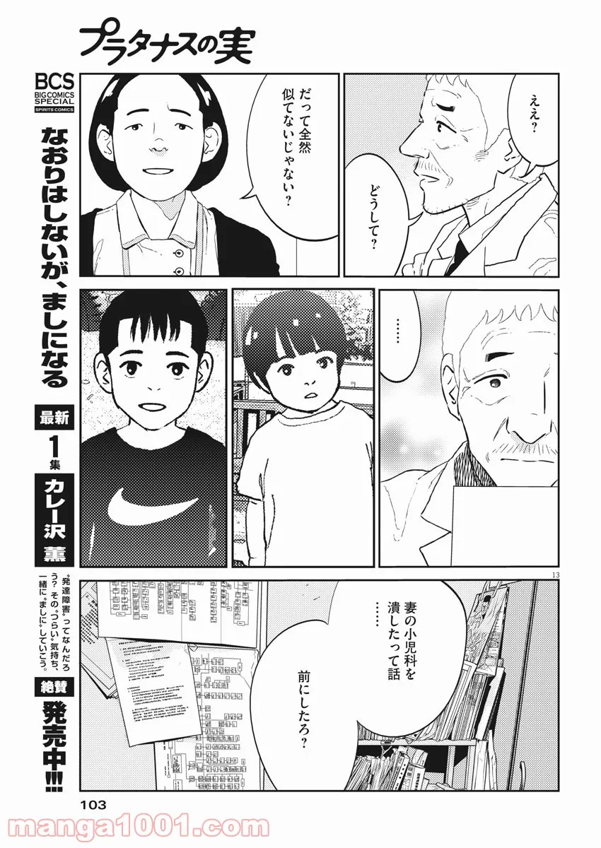 プラタナスの実−小児科医療チャンネル− 第33話 - Page 13