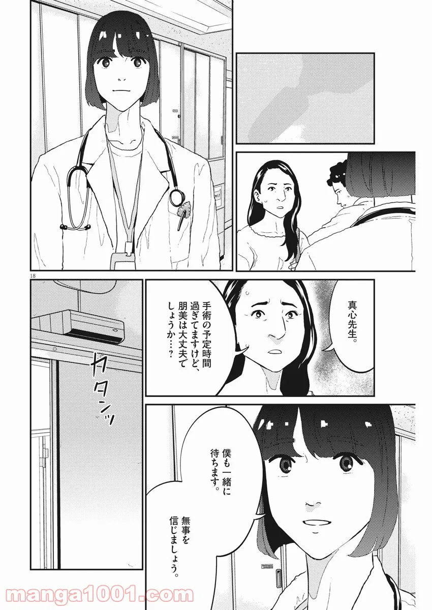 プラタナスの実−小児科医療チャンネル− 第33話 - Page 18