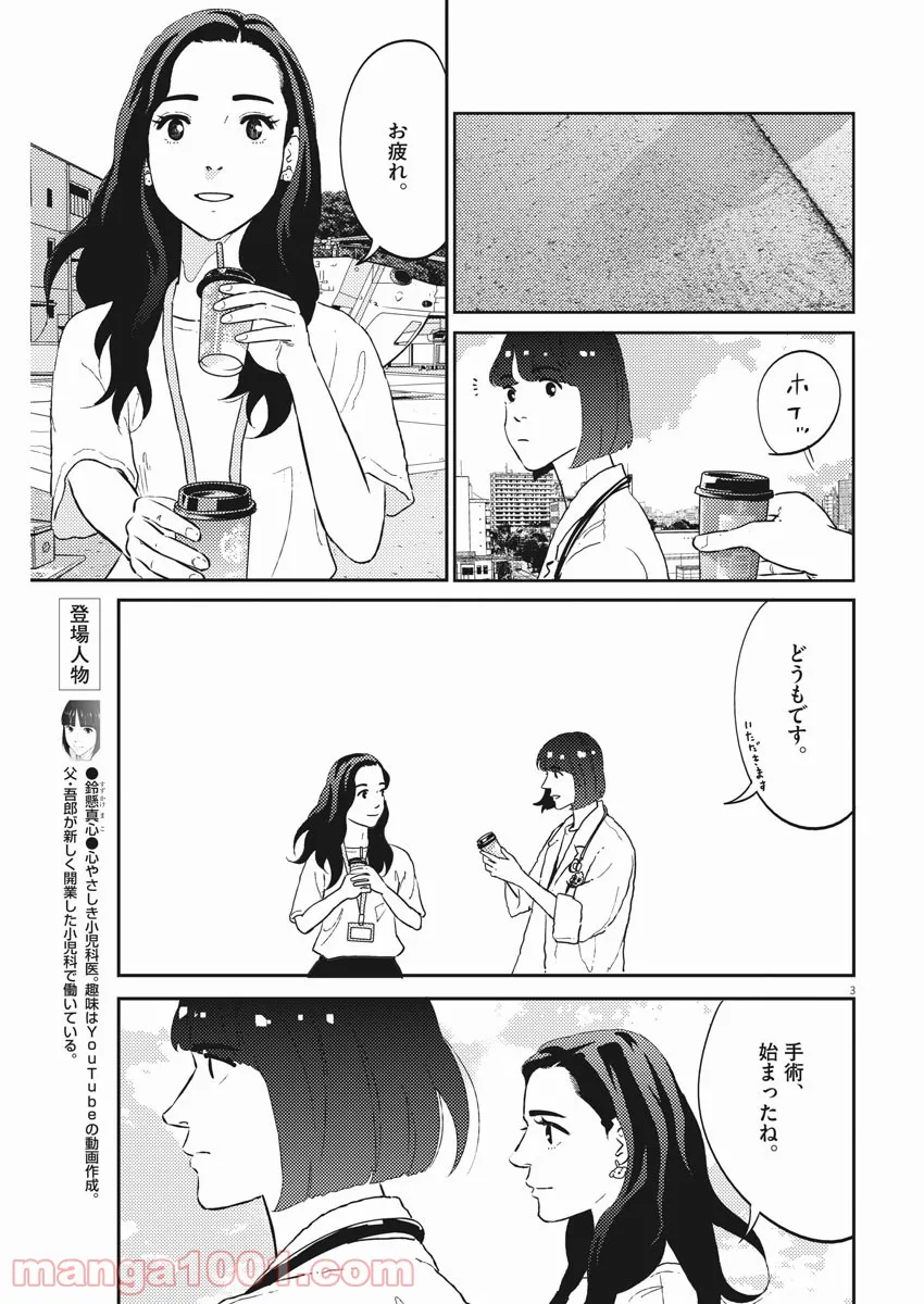 プラタナスの実−小児科医療チャンネル− 第33話 - Page 3