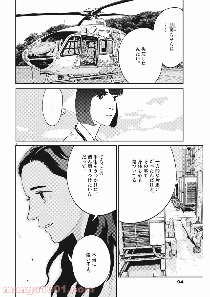 プラタナスの実−小児科医療チャンネル− 第33話 - Page 4