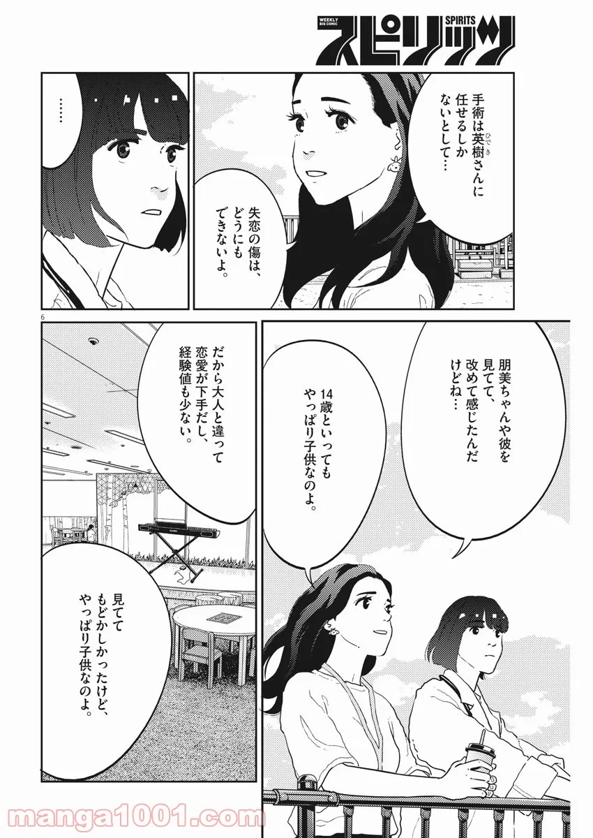 プラタナスの実−小児科医療チャンネル− 第33話 - Page 6