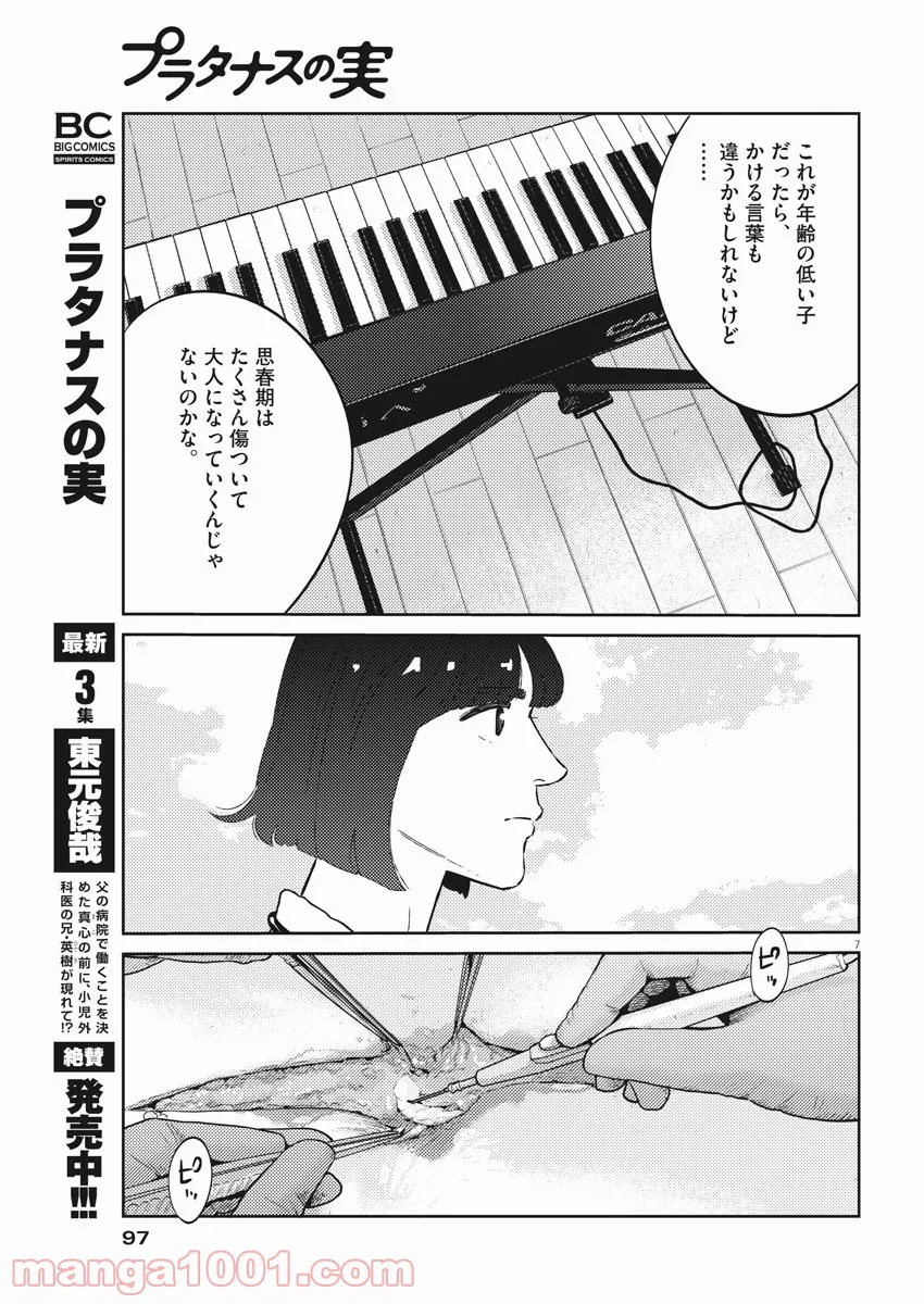 プラタナスの実−小児科医療チャンネル− 第33話 - Page 7