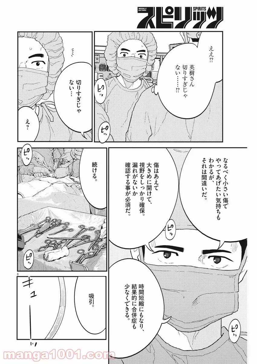 プラタナスの実−小児科医療チャンネル− 第33話 - Page 8