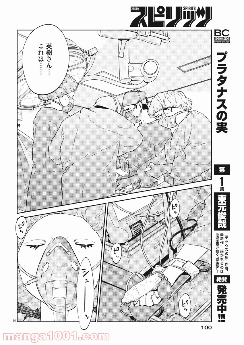 プラタナスの実−小児科医療チャンネル− 第33話 - Page 10