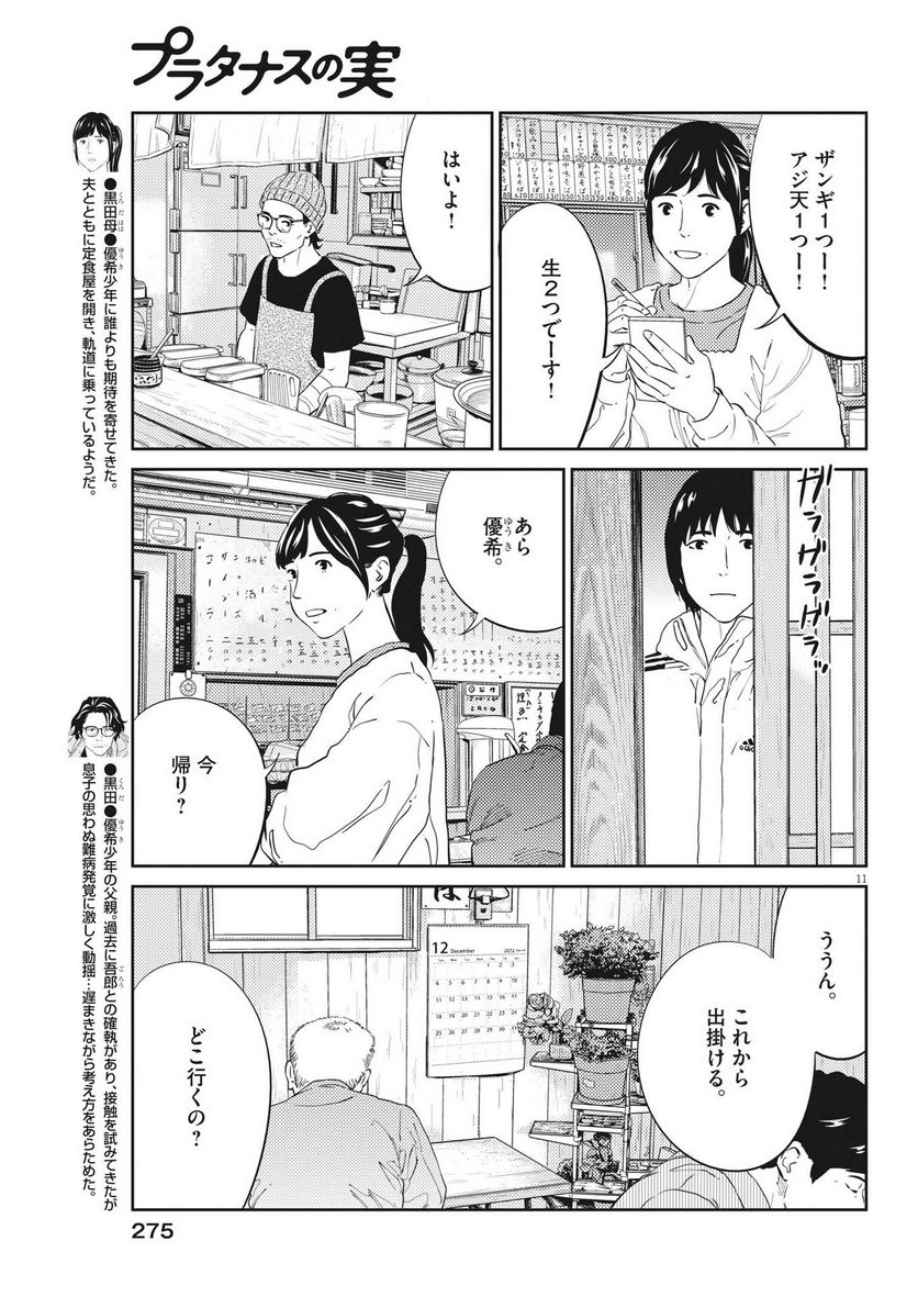 プラタナスの実−小児科医療チャンネル− 第89話 - Page 11