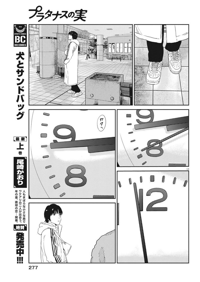 プラタナスの実−小児科医療チャンネル− - 第89話 - Page 13