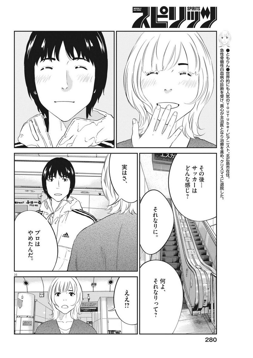 プラタナスの実−小児科医療チャンネル− - 第89話 - Page 16