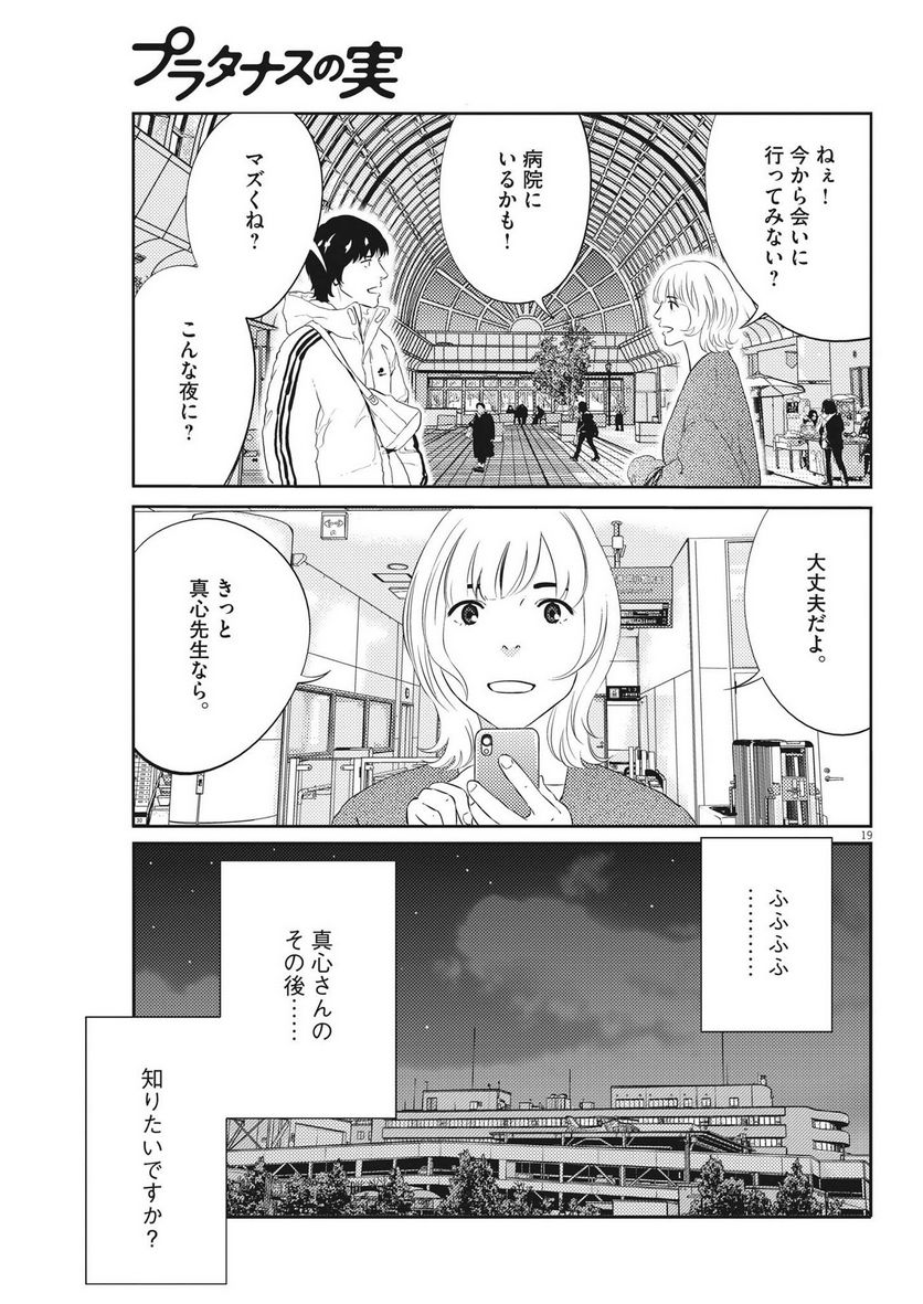 プラタナスの実−小児科医療チャンネル− - 第89話 - Page 19