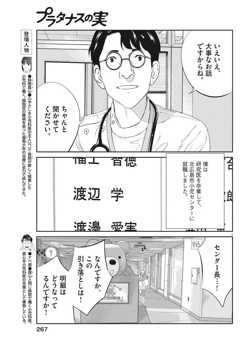 プラタナスの実−小児科医療チャンネル− 第89話 - Page 3